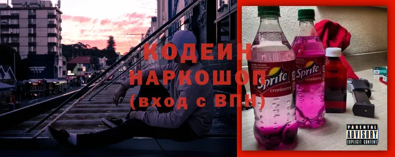 наркота  Шебекино  Кодеин напиток Lean (лин) 